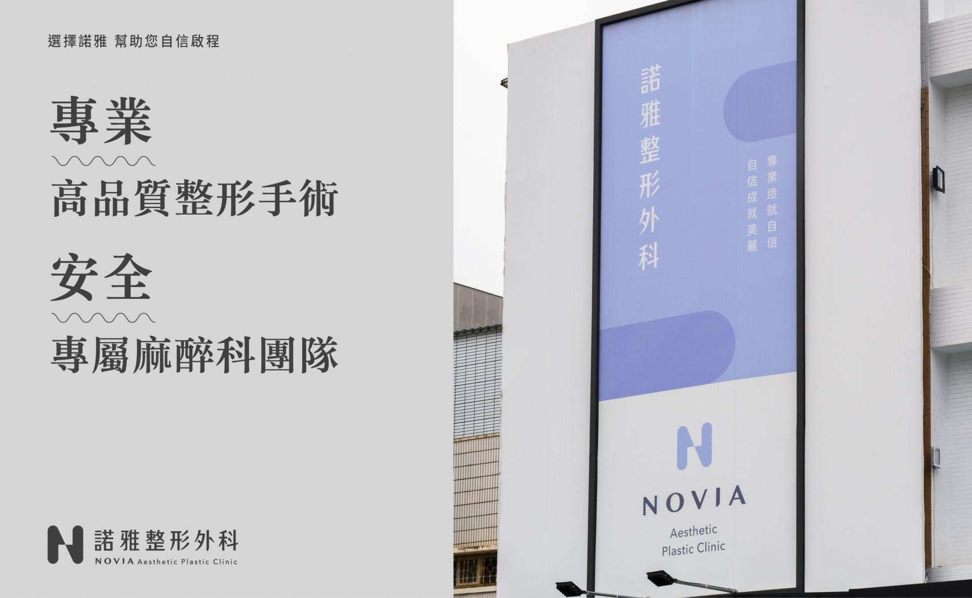 魔滴內視鏡隆乳|專業整形外科診所|麻醉醫師團隊|安心醫美|諾雅整形外科診所