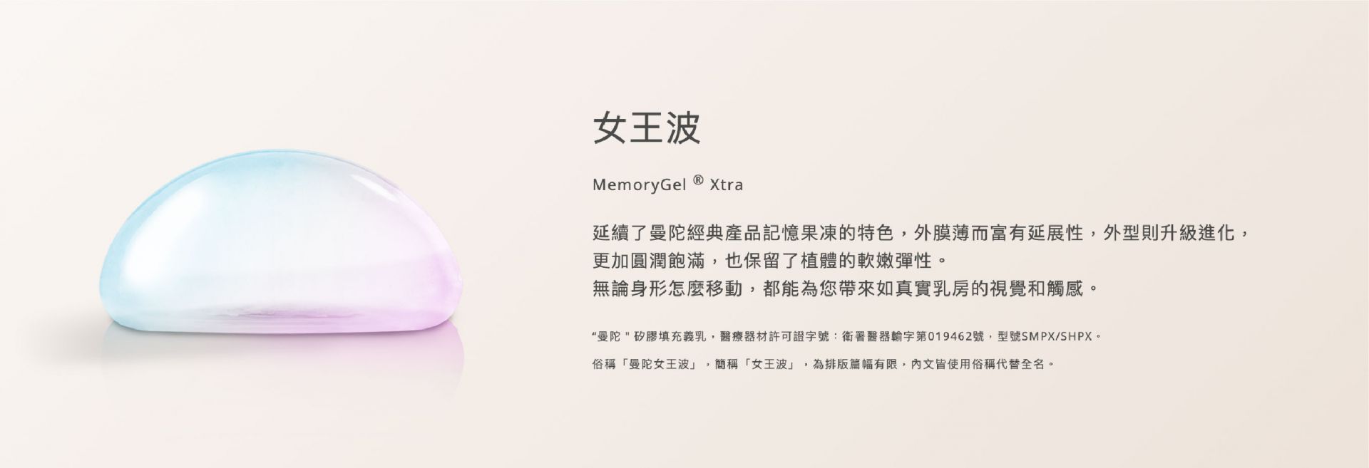 MENTOR 曼陀女王波｜柔軟、堅挺、飽滿，滿足不同身型的需求