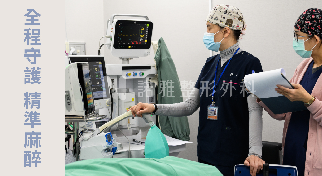 麻醉專科醫師全程在場