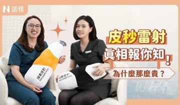 皮秒雷射在貴什麼？打皮秒前必問這些！讓你少走冤望路！｜林立璇醫師