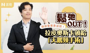 別再只抽脂！雙下巴真正解方在這裡【天鵝頸手術解析】2025最新！最強拉皮術大賞🔥張鈞凱醫師｜諾雅整形外科