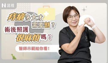 【痔瘡多大才要開刀?】痔瘡長到山竹大?!手術傷口、照護真相公開!黃郁純醫師|諾雅整形外科
