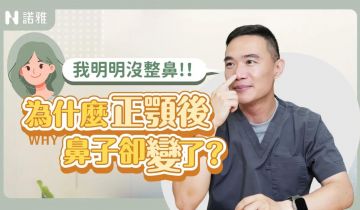 正顎手術後鼻子變挺了？！醫師解析為什麼「沒整鼻也會變臉」！許修銨醫師｜諾雅整形外科