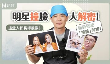 夏于喬真的像宋芸樺?為什麼他們長那麼像?醫師拆解「明星撞臉」真相!許修銨醫師|諾雅整形外科