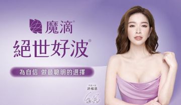 【𝑴𝒐𝒕𝒊𝒗𝒂 魔滴®美麗大使:許維恩】